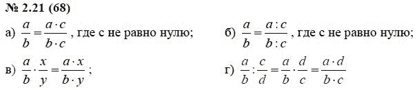 Ответ к задаче № 2.21 (68) - А.Г. Мордкович, гдз по алгебре 7 класс